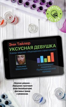 обложка аудиокниги Уксусная девушка