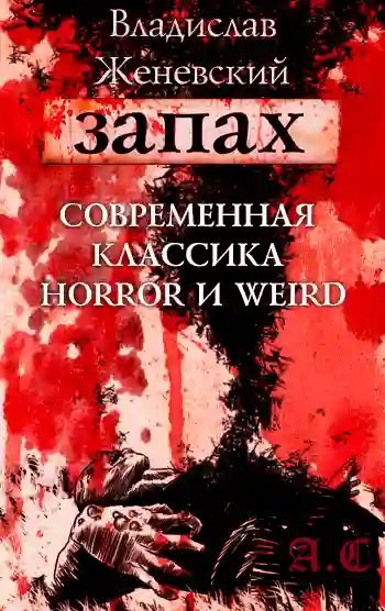 обложка аудиокниги Запах