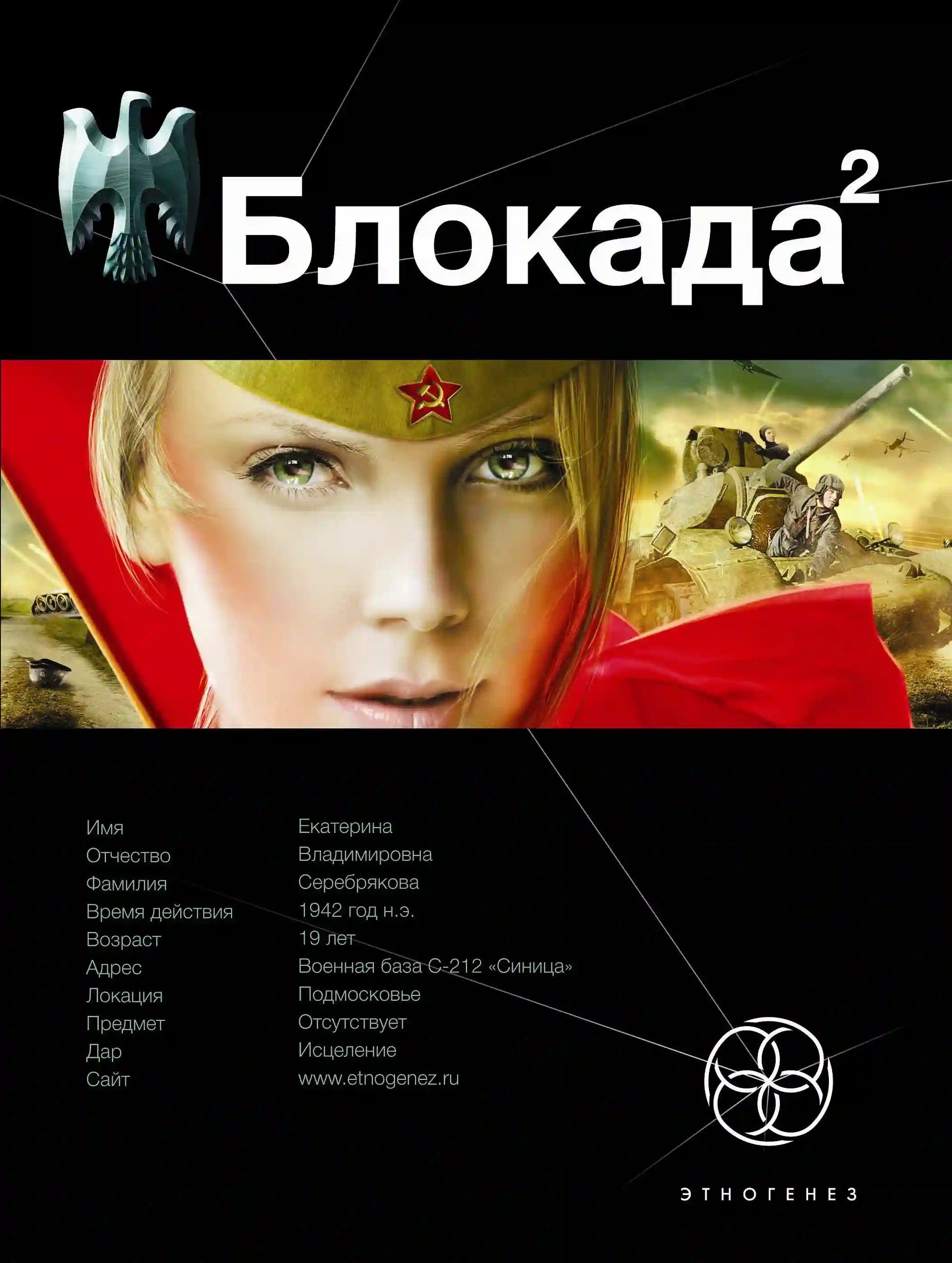 обложка аудиокниги Тень Зигфрида