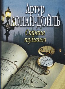 обложка аудиокниги Туманная Земля
