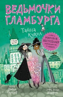 обложка аудиокниги Тайна кукол