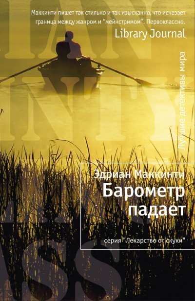 обложка аудиокниги Барометр падает