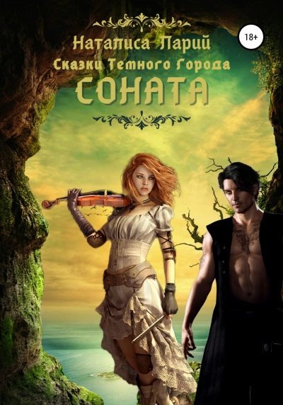 обложка аудиокниги Соната