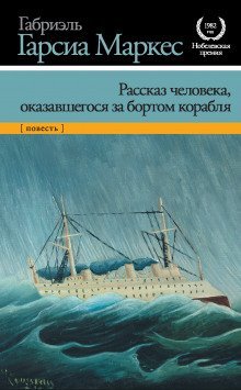 обложка аудиокниги Рассказ неутонувшего в открытом море