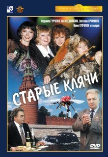 обложка аудиокниги Старые клячи