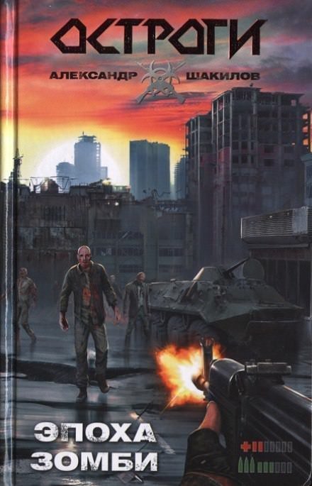 обложка аудиокниги Эпоха Зомби