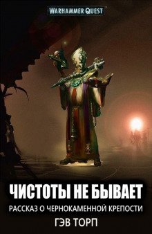 обложка аудиокниги Чистоты не бывает