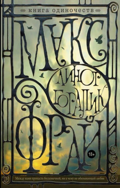 обложка аудиокниги Книга Одиночеств