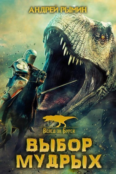 обложка аудиокниги Выбор мудрых