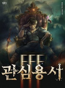 обложка аудиокниги Ублюдок FFF Ранга 6