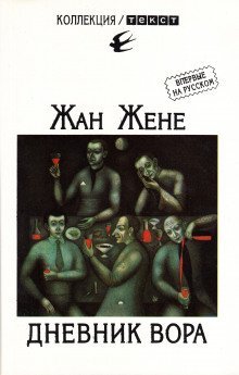 обложка аудиокниги Дневник вора