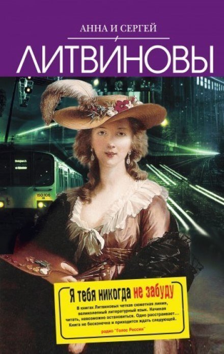 обложка аудиокниги Я тебя никогда не забуду