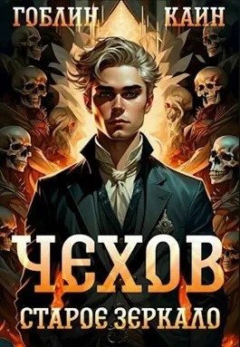 обложка аудиокниги Старое зеркало