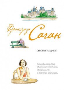 обложка аудиокниги Синяки на душе