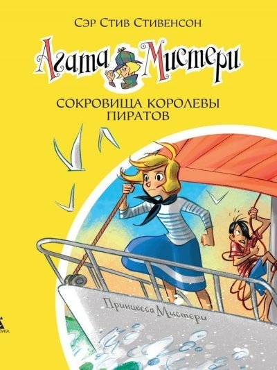 обложка аудиокниги Сокровища королевы пиратов