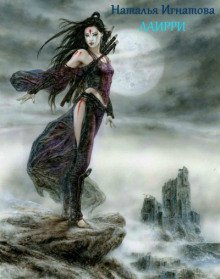 обложка аудиокниги Лаирри