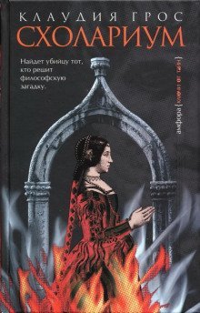 обложка аудиокниги Схолариум