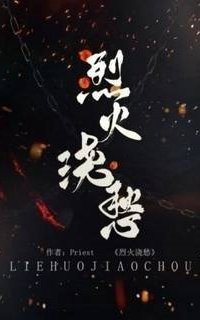 обложка аудиокниги Топить в вине бушующее пламя печали 2. Топить в вине бушующее пламя печали. Том 2