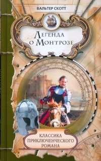 обложка аудиокниги Легенда о Монтрозе