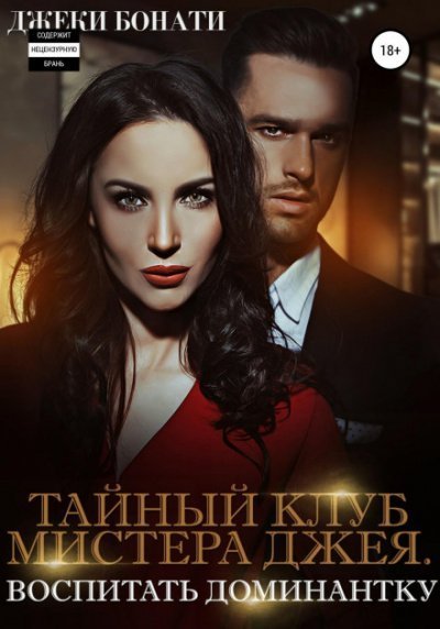 обложка аудиокниги Воспитать доминантку