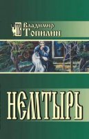 обложка аудиокниги Немтырь