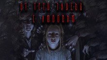 обложка аудиокниги От тети Таисьи с любовью