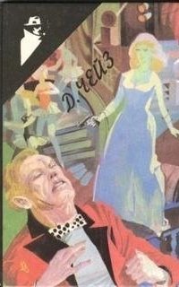 обложка аудиокниги Попутчицы