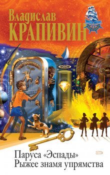 обложка аудиокниги Рыжее знамя упрямства