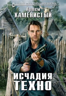 обложка аудиокниги Исчадия техно