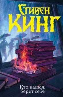 обложка аудиокниги Кто нашёл, берёт себе