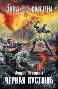 обложка аудиокниги Черная Пустошь