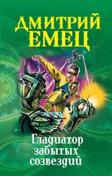 обложка аудиокниги Возвращение космического пирата