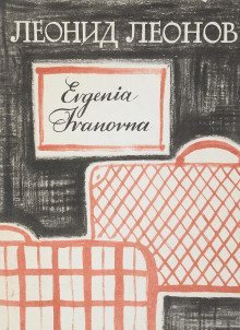 обложка аудиокниги Evgenia Ivanovna