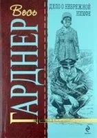 обложка аудиокниги Дело о небрежной нимфе