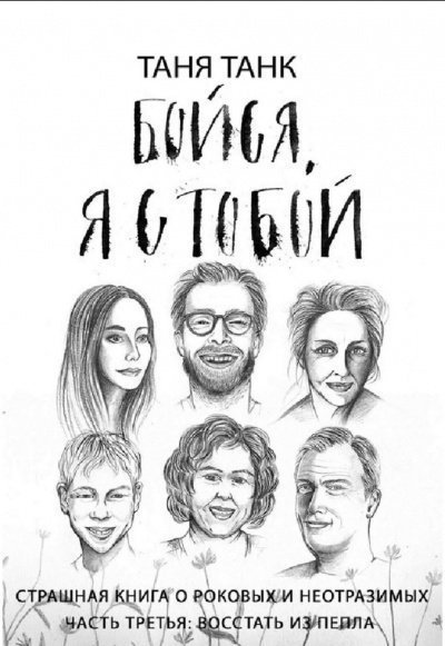 обложка аудиокниги Восстать из пепла