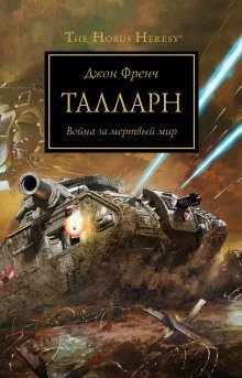 обложка аудиокниги Талларн