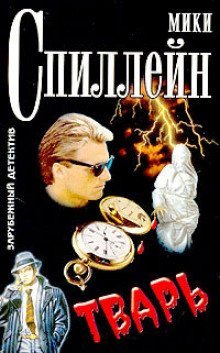 обложка аудиокниги Тварь