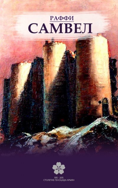 обложка аудиокниги Самвел