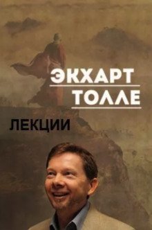 обложка аудиокниги Лекции 2