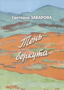 обложка аудиокниги Небо Кинеля