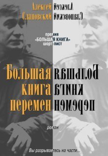 обложка аудиокниги Большая книга перемен