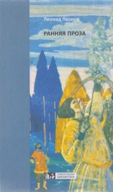 обложка аудиокниги Ранняя проза