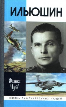 обложка аудиокниги Ильюшин