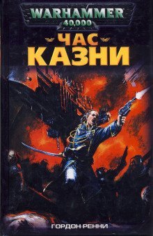 обложка аудиокниги Час казни