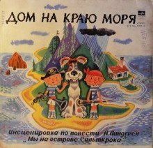 обложка аудиокниги Дом на краю моря