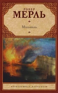 обложка аудиокниги Мальвиль