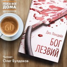 обложка аудиокниги Бог Лезвий