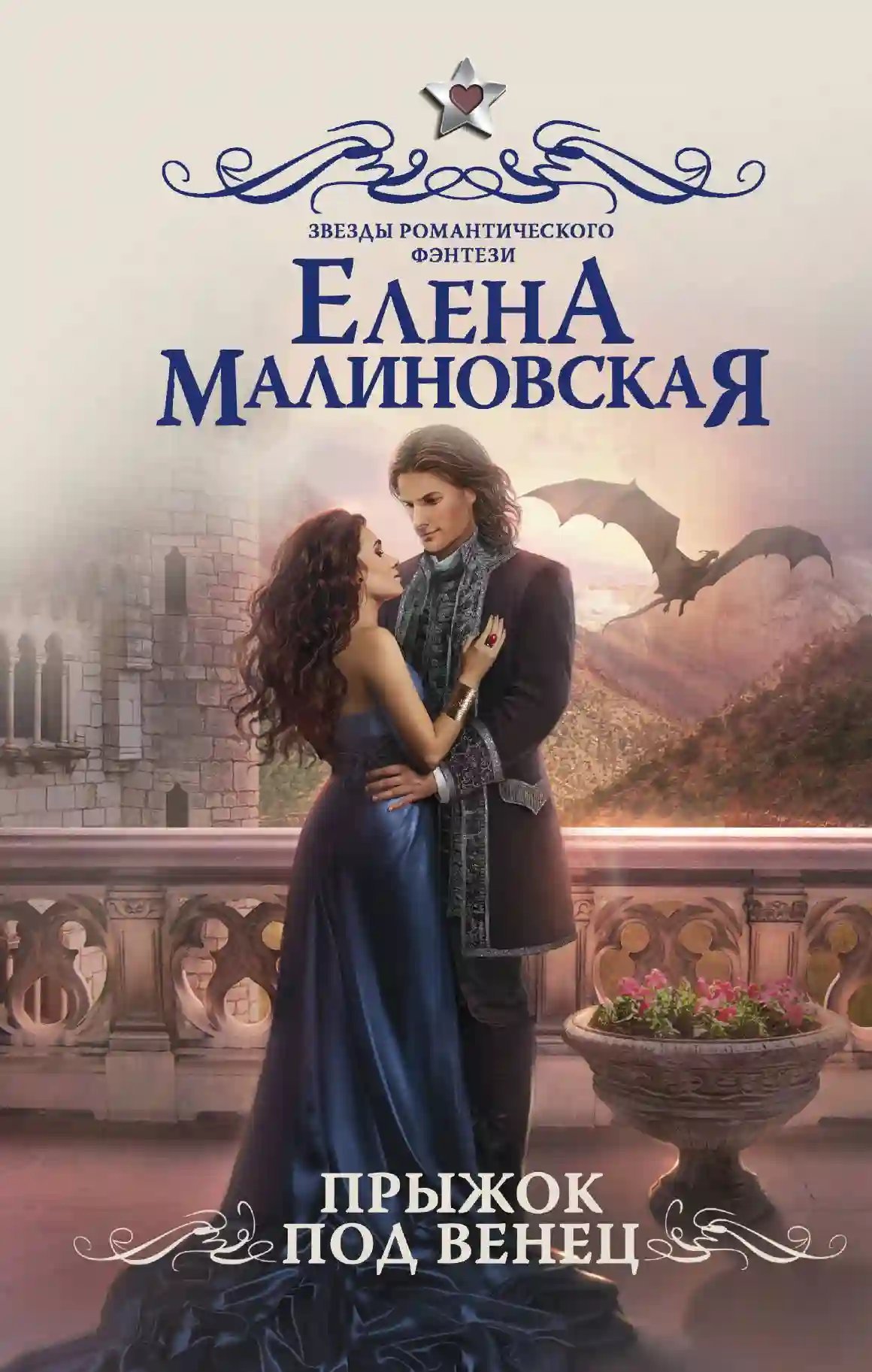 обложка аудиокниги Прыжок под венец