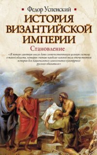 обложка аудиокниги История Византийской империи