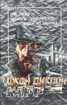 обложка аудиокниги Джентльмен из Парижа